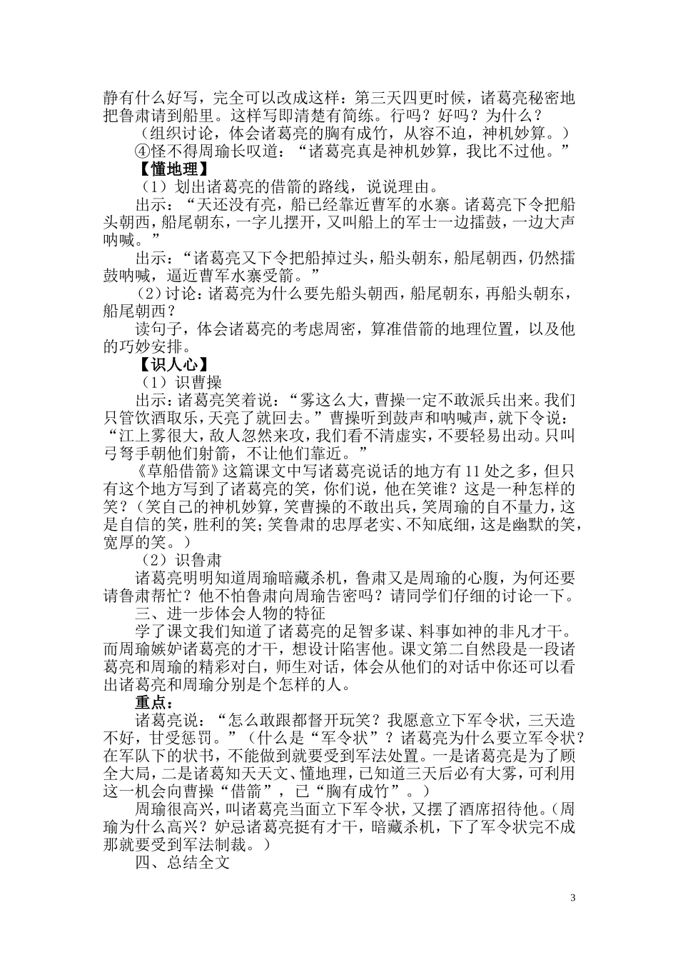 《草船借箭》教学设计0_第3页