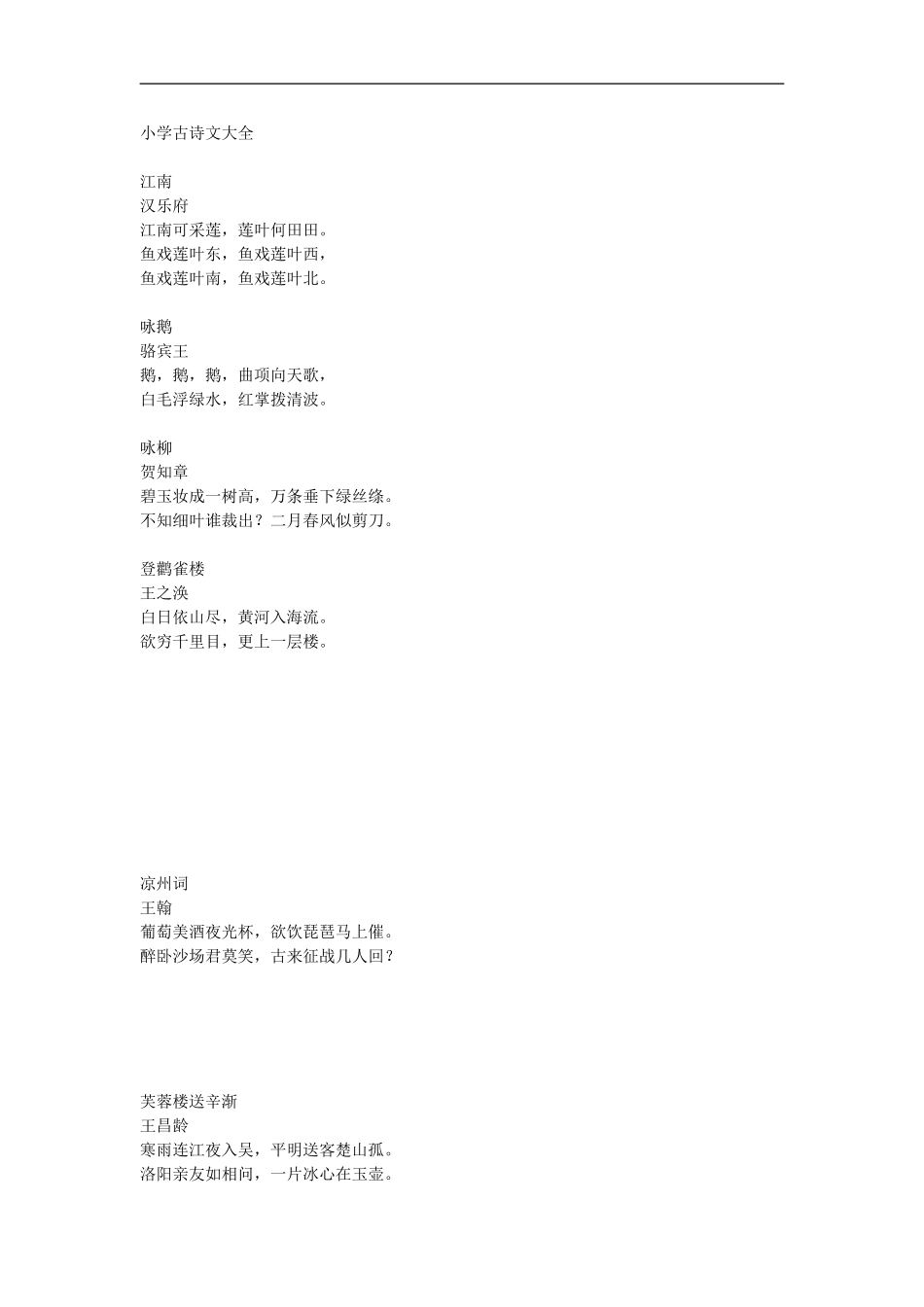 小学古诗文大全_第1页