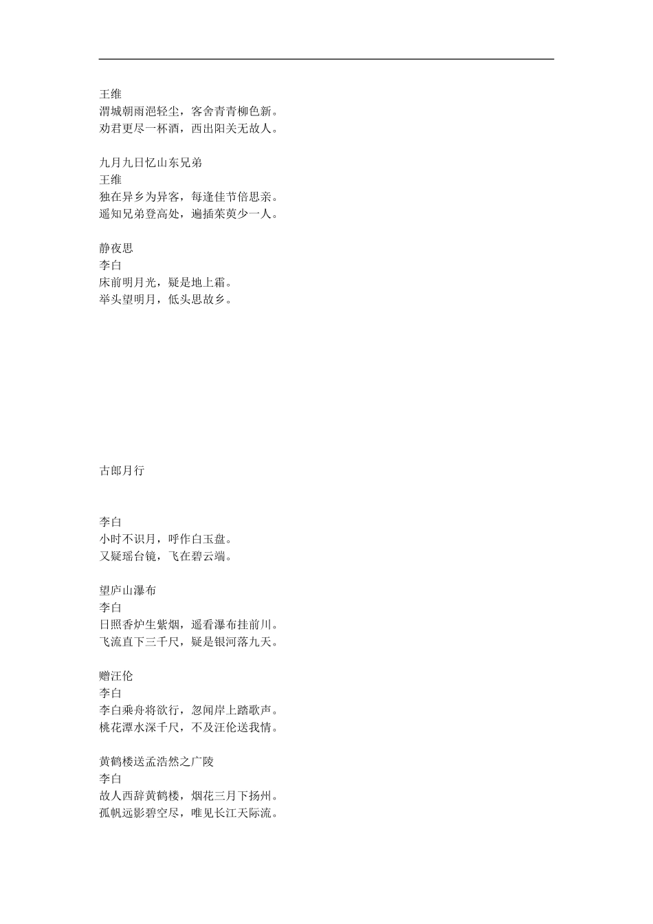 小学古诗文大全_第3页