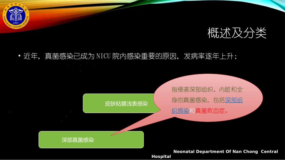 新生儿真菌感染_第2页