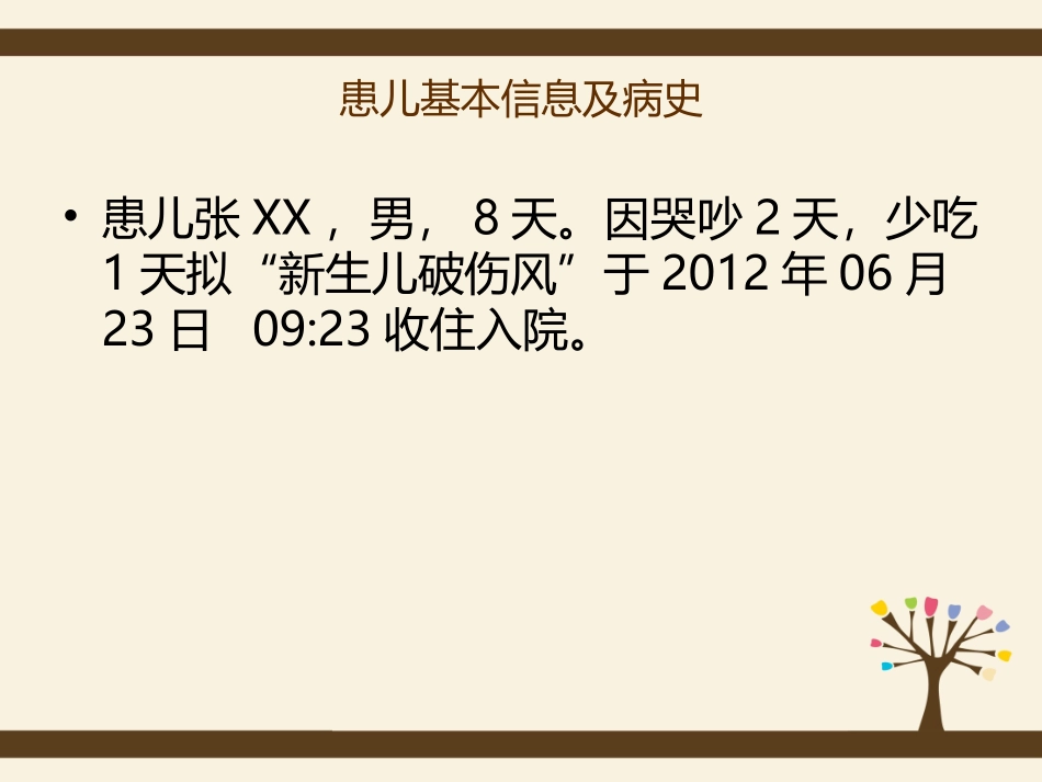 新生儿破伤风_第2页