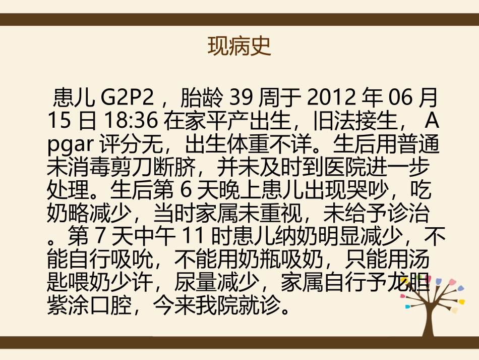 新生儿破伤风_第3页