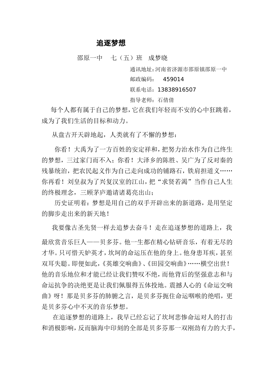 追逐梦想成梦晓文档_第1页