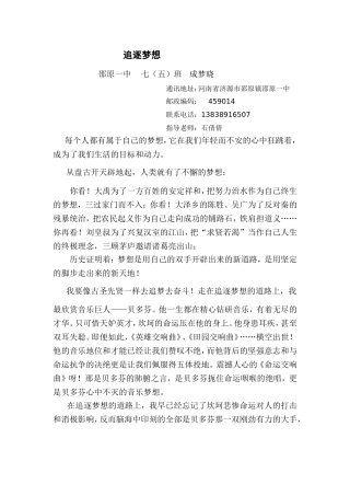 追逐梦想成梦晓文档