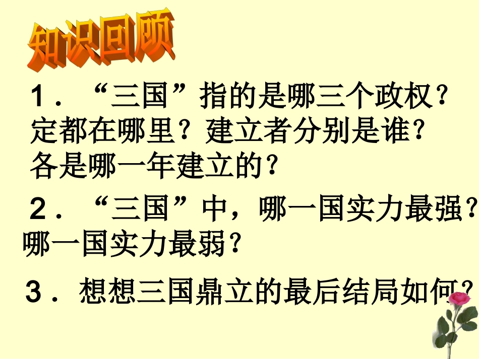 江南地区的开发_第2页