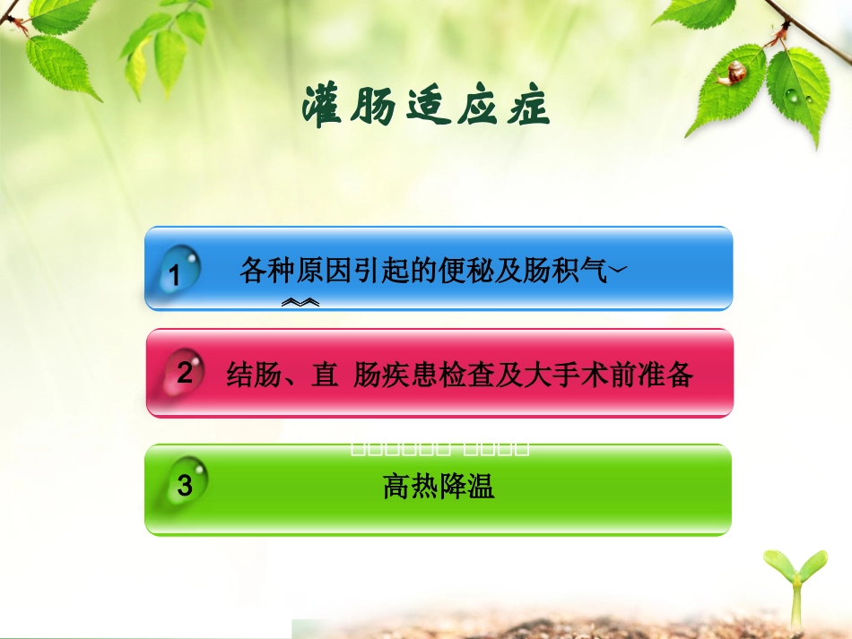 新生儿灌肠PPT_第3页