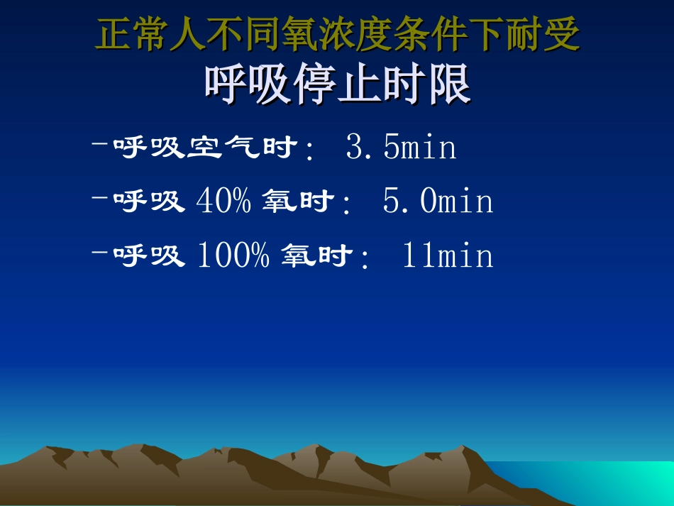 新生儿氧疗与CPAPp_第3页