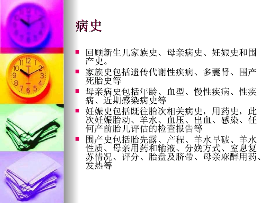新生儿病史及体检_第2页