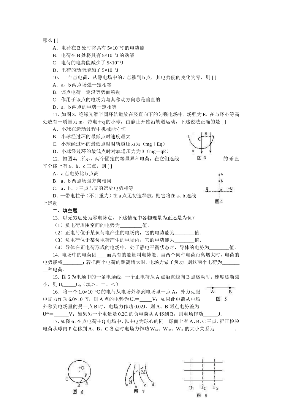 电势差电势等势面练习题_第2页