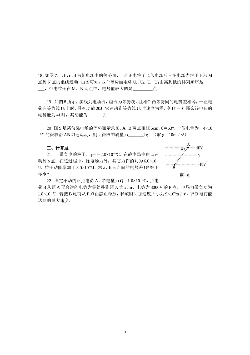 电势差电势等势面练习题_第3页