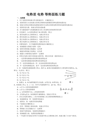 电势差电势等势面练习题