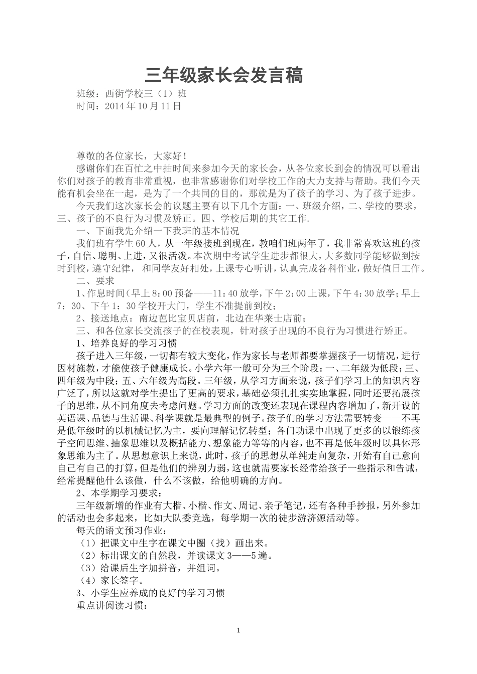 三1上期家长会发言稿_第1页