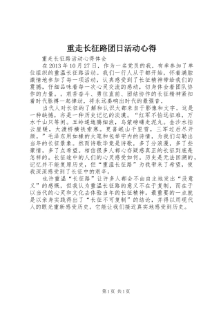 重走长征路团日活动心得
