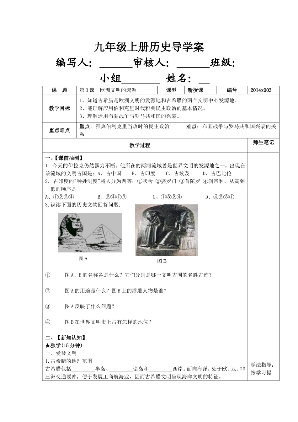 欧洲文明的起源_第1页