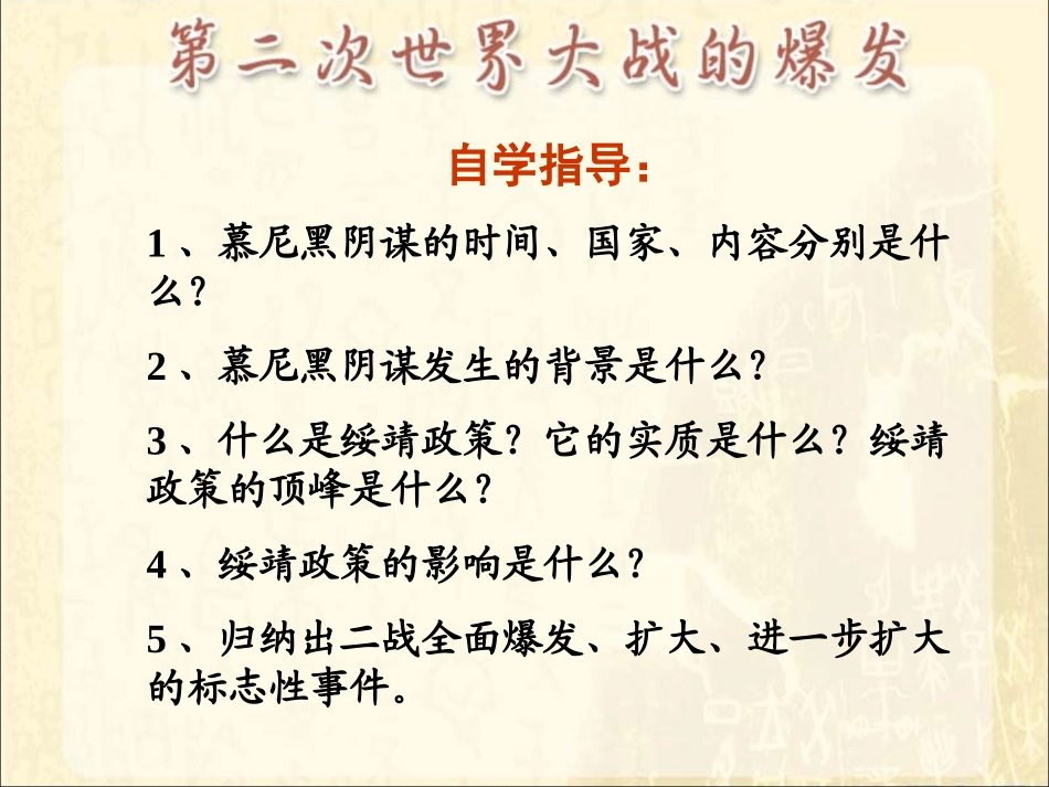 《第二次世界大战的爆发》参考课件1_第3页
