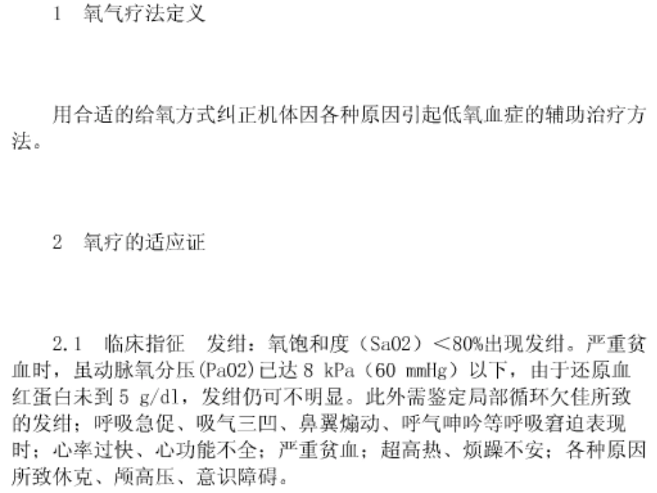 新生儿氧气吸入_第2页