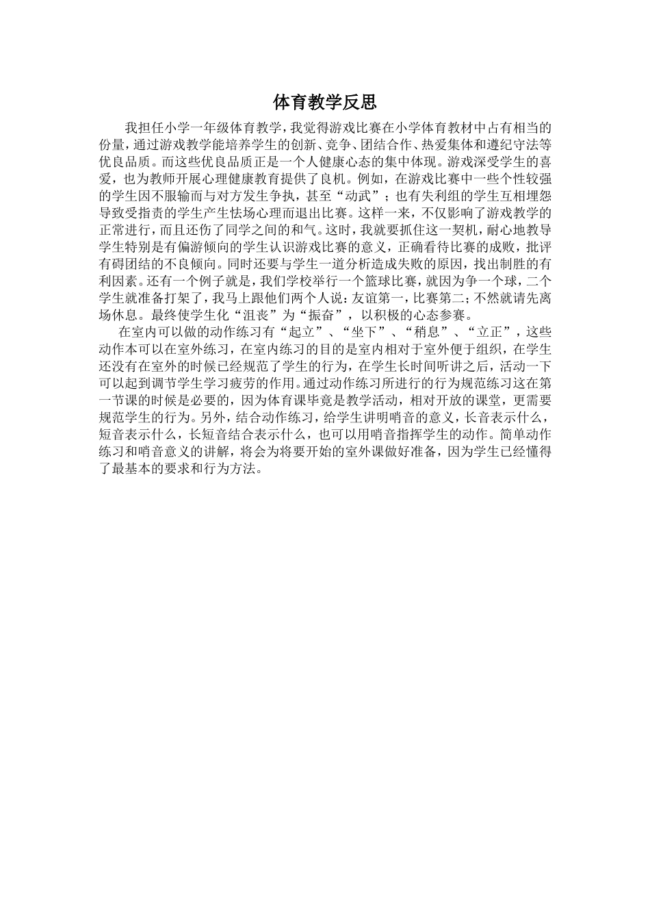 体育教学反思 (5)_第1页