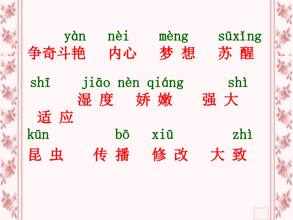 人教版三年级上册13花钟课件_第2页
