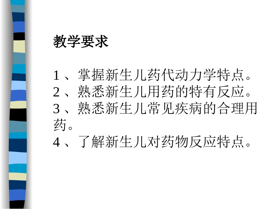 新生儿用药特点_第3页