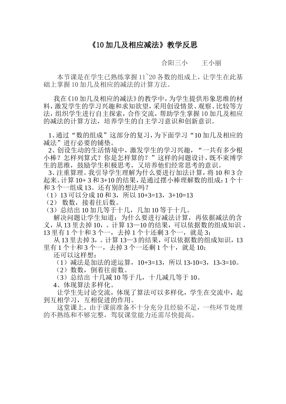 加几及相应减法_第1页