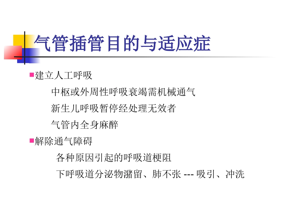 新生儿气管插管术-林冻冰_第3页