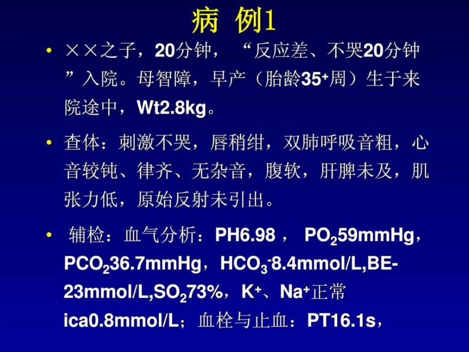 新生儿毛细血管渗漏综合征(00002)_第2页