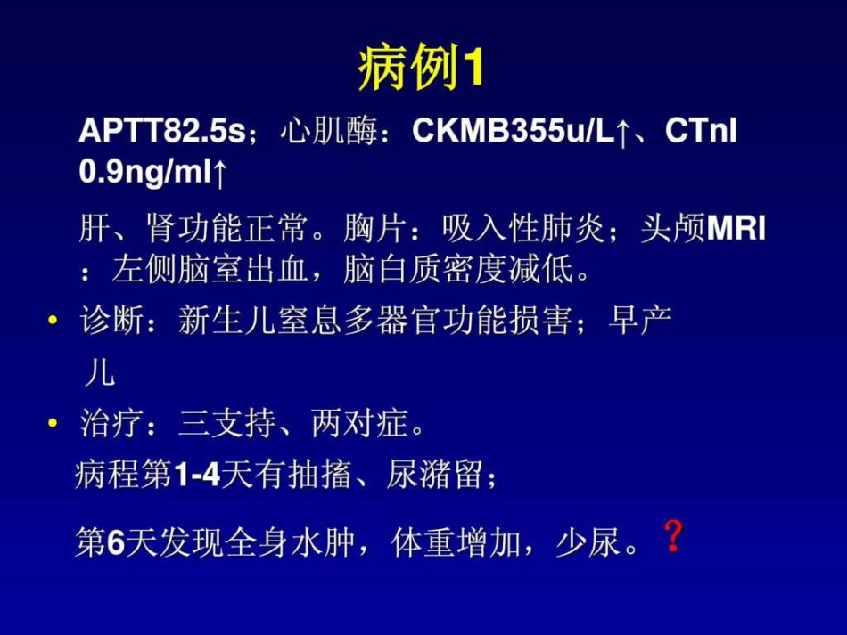 新生儿毛细血管渗漏综合征(00002)_第3页