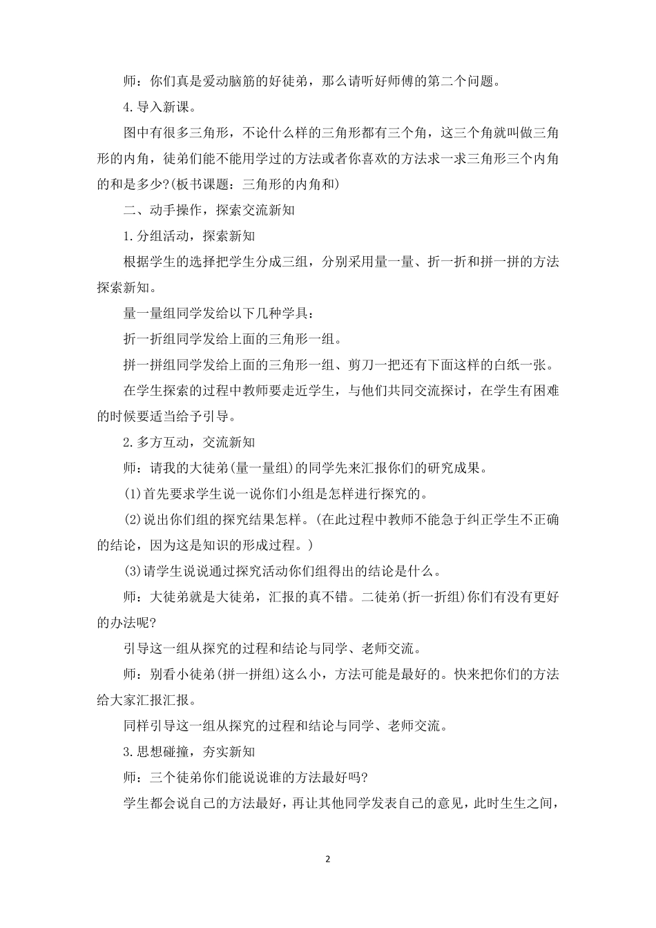 三角形内角和的教学设计通用5篇精选_第2页