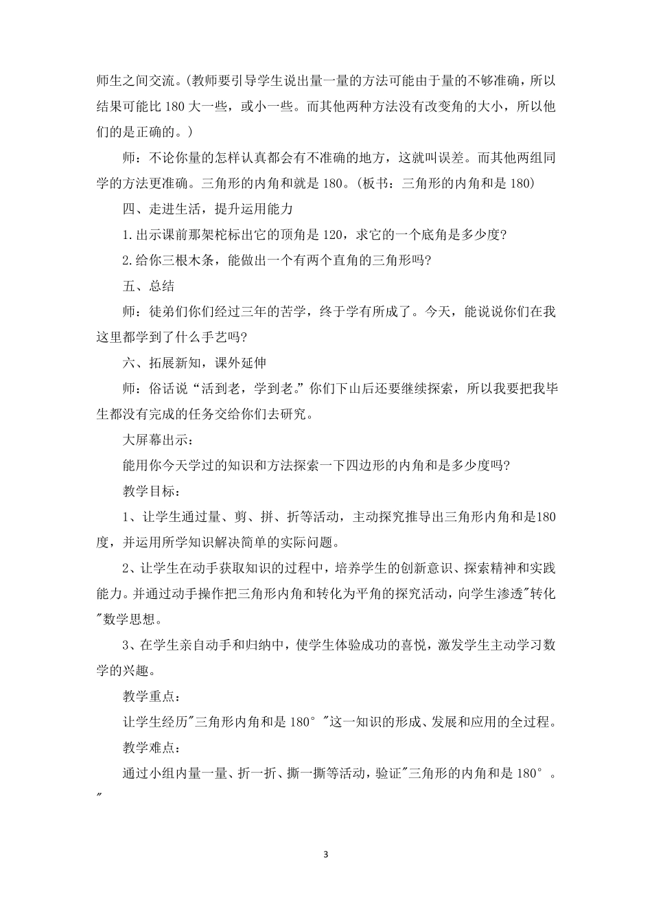三角形内角和的教学设计通用5篇精选_第3页