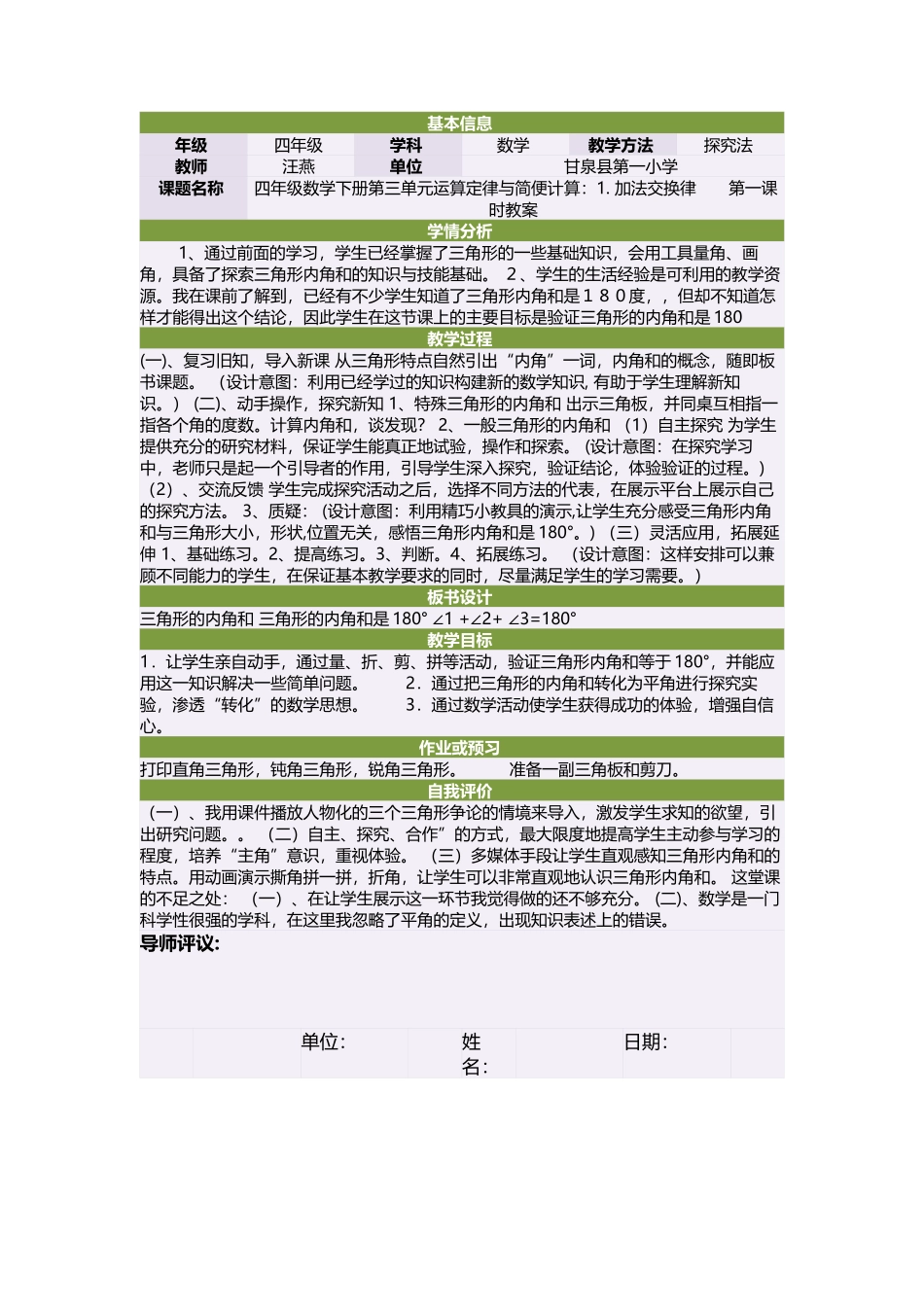四年级数学下册第三单元运算定律与简便计算：1加法交换律　　第一课时教案_第1页