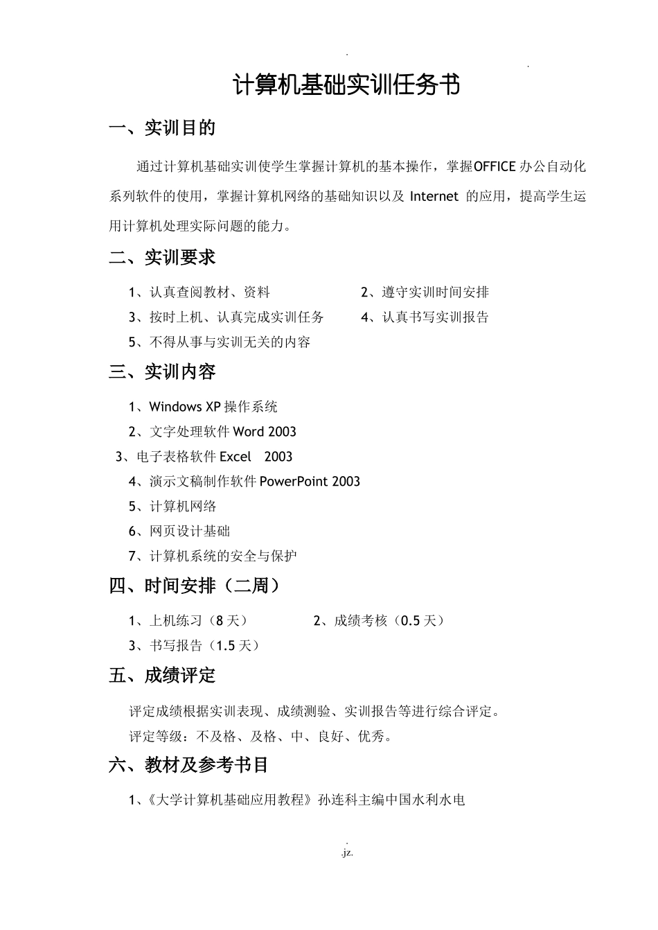 计算机基础实训报告_第2页