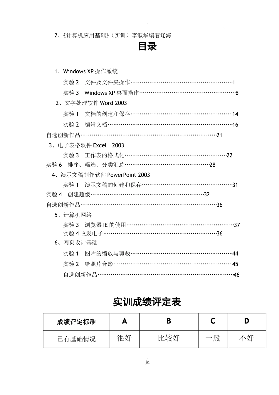 计算机基础实训报告_第3页