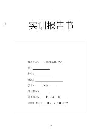 计算机基础实训报告