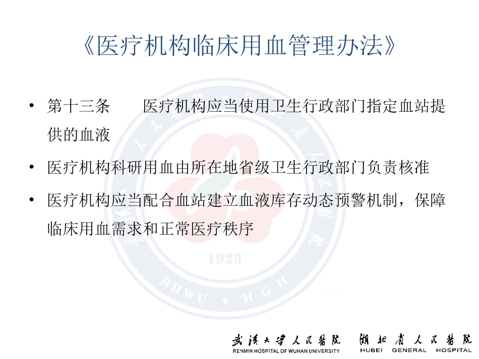 新生儿成分输血_第3页