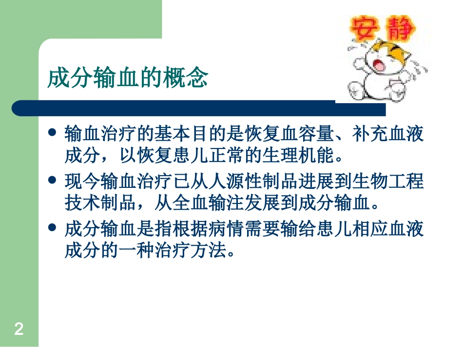 新生儿成份输血_第2页