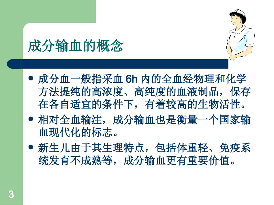 新生儿成份输血_第3页