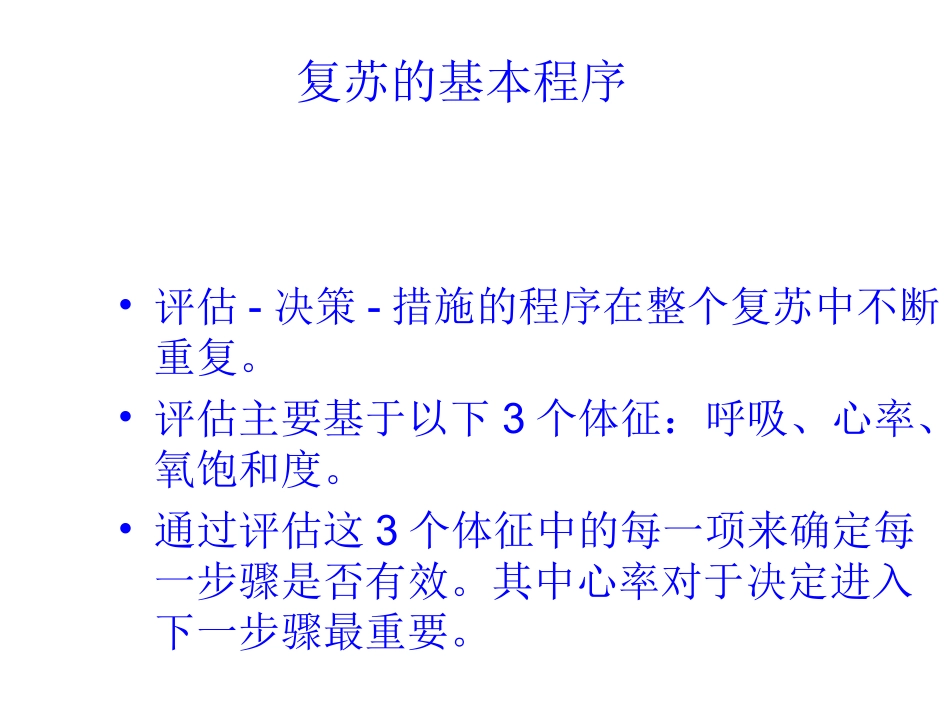 新生儿急救新进展_第2页
