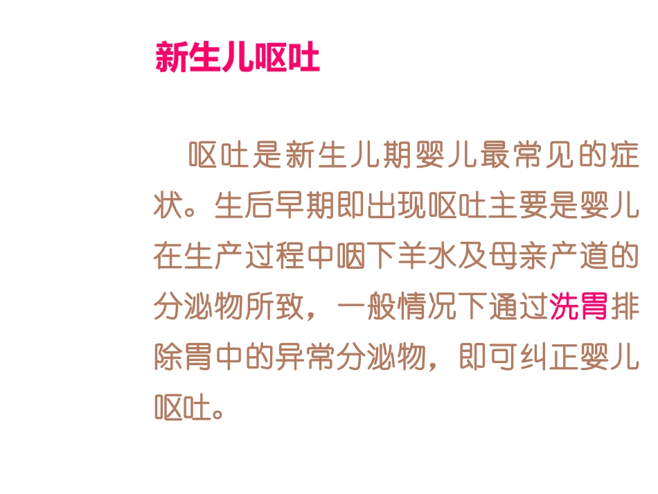 新生儿宝宝洗胃应如何处理(附件)_第2页