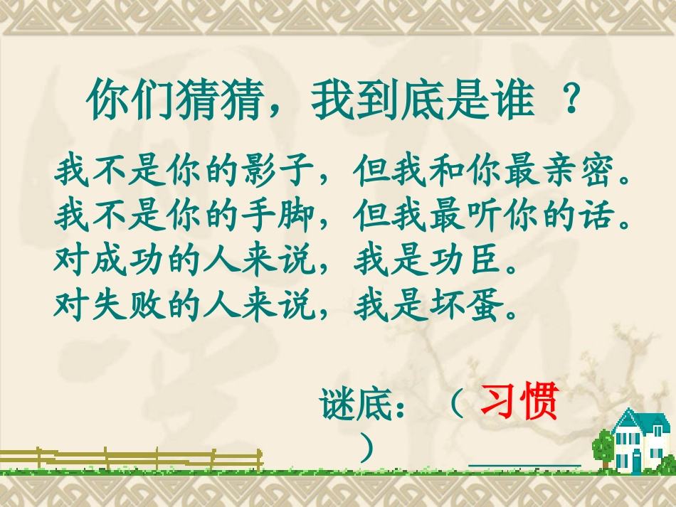 中学生行为习惯的养成教育[1]PPT_第1页