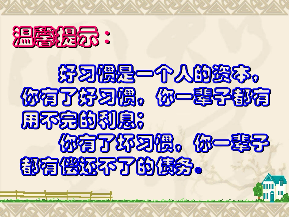 中学生行为习惯的养成教育[1]PPT_第3页