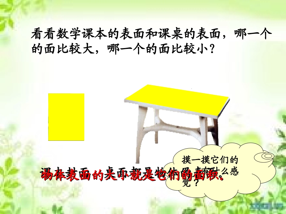 黄丽娟人教版三年级下册面积和面积单位_第2页