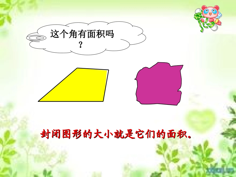 黄丽娟人教版三年级下册面积和面积单位_第3页