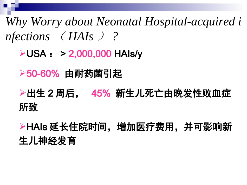 新生儿导管相关感染_第3页