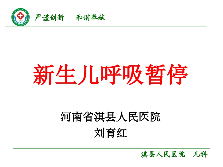 新生儿呼吸暂停_第2页