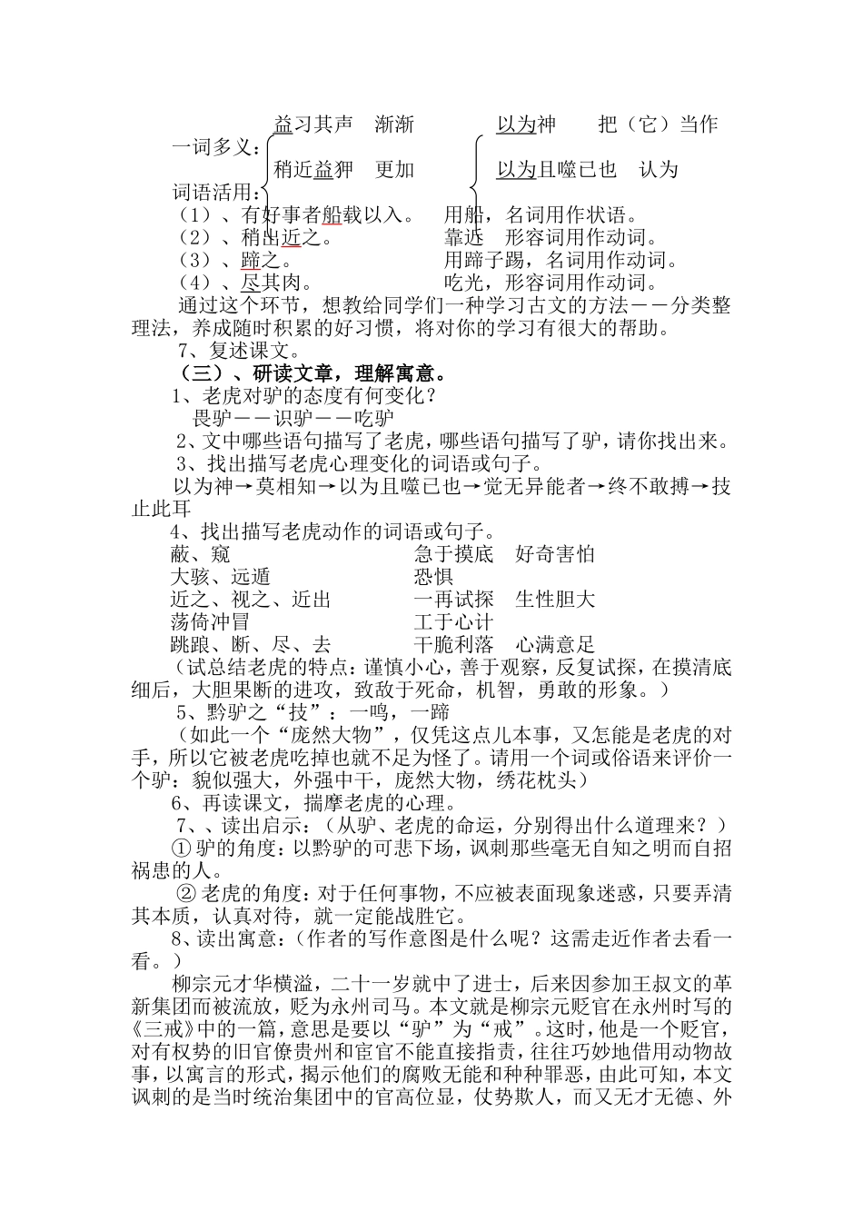 《黔之驴》教学设计_第2页