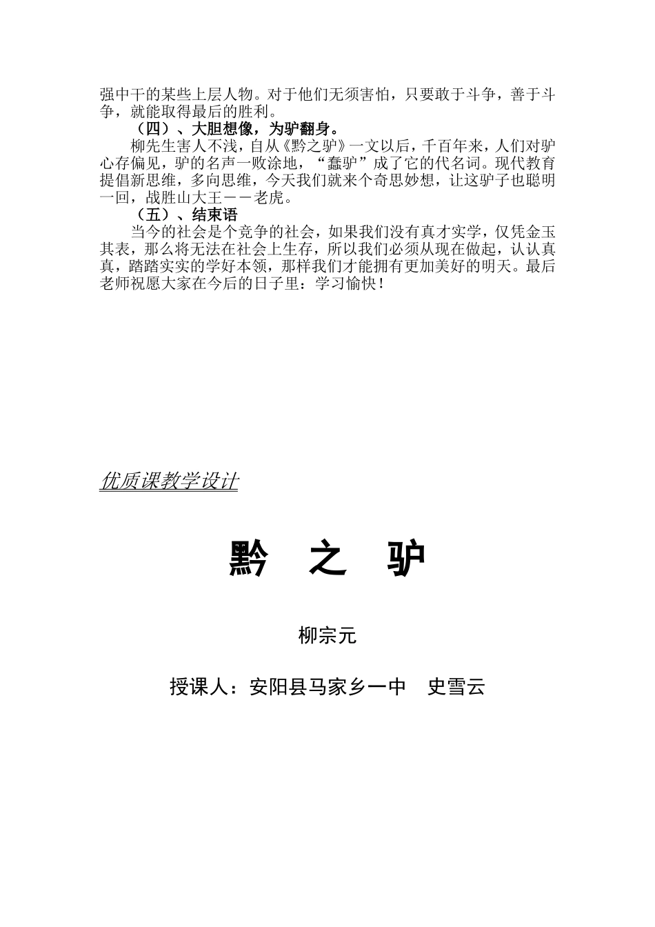 《黔之驴》教学设计_第3页