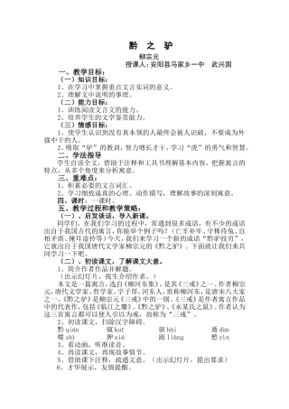 《黔之驴》教学设计