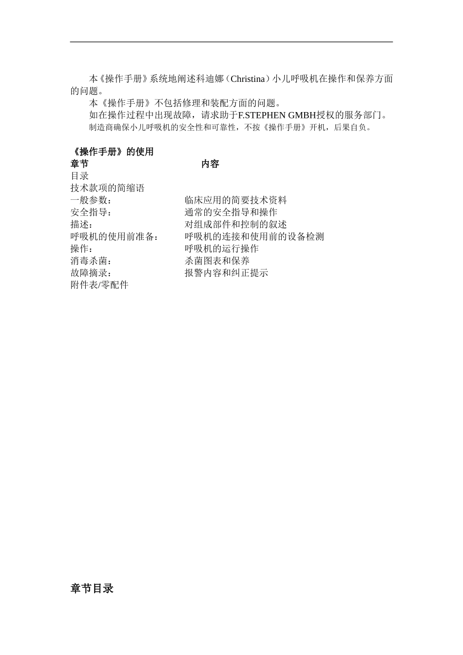 新生儿呼吸机Christina操作手册_第3页