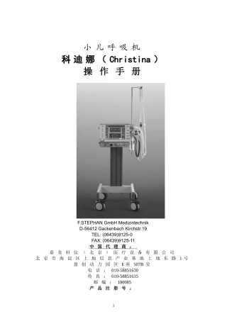 新生儿呼吸机Christina操作手册