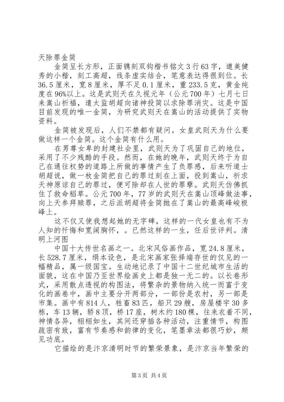 参观XX省博物院有感_第3页